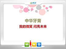 张店中华牙膏——我的微笑闪亮未来